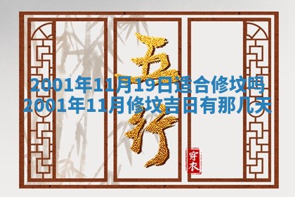 2026年3月份移徙黄历择吉丨哪几天适合搬家