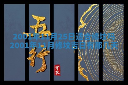 2026年3月份移徙黄历择吉丨哪几天适合搬家
