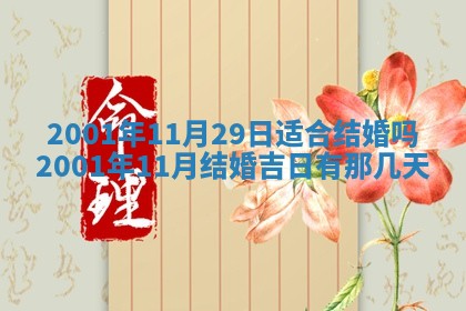 2026年3月份移徙黄历择吉丨哪几天适合搬家