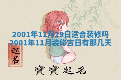 雷姓女宝宝起名必看：2026年01月31日生辰八字喜用神与取名建议
