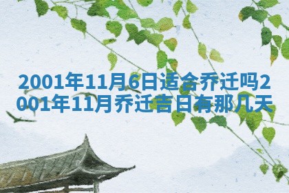 农历2025年六月初二黄历议亲适合吗,这天订婚合适吗