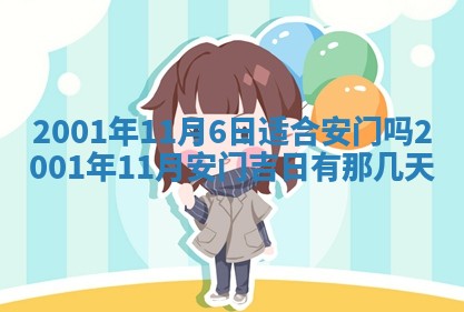 2026年3月份适合定婚的日子:订婚的吉日
