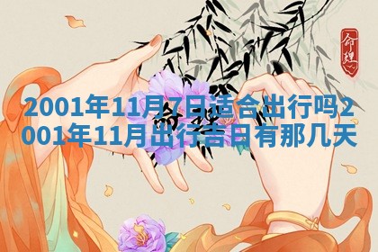 2026年01月06日老黄历财神方向