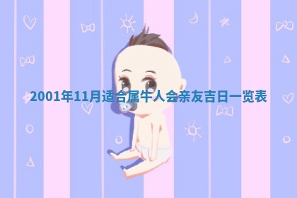 2026年3月份适合定婚的日子:订婚的吉日