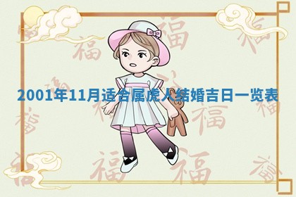 2026年3月份嫁娶黄历择吉