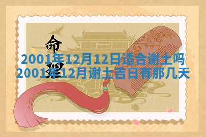 2026年3月份乔迁新居的最佳日期丨黄历搬家查询