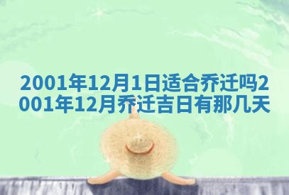 农历2025年六月初二黄历议亲适合吗,这天订婚合适吗