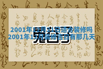 2026年3月份乔迁新居的最佳日期丨黄历搬家查询