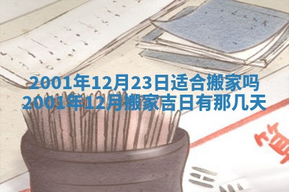 2026年3月份开工建设吉时:哪几天适合动土