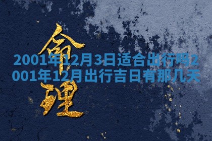 2026年01月05日打麻将财神方向详解
