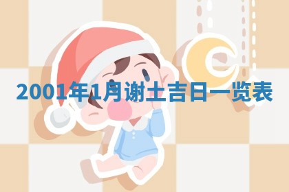 2026年3月份乔迁新居的最佳日期丨黄历搬家查询