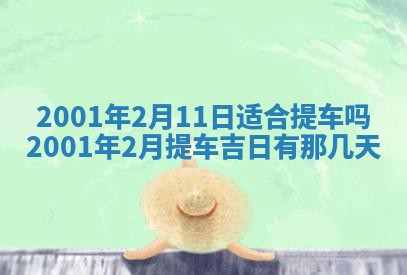 农历2025年六月初八黄历：今天适宜搬新家吗