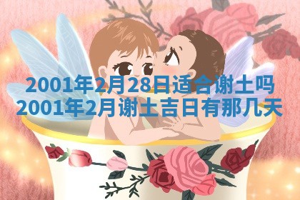 2026年3月份适合定婚的日子:订婚的吉日