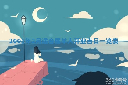 2026年3月份乔迁新居的最佳日期丨黄历搬家查询