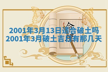 2026年公历3月适合嫁娶的日子_哪几天适合结婚