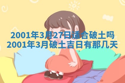 2026年公历3月适合嫁娶的日子_哪几天适合结婚