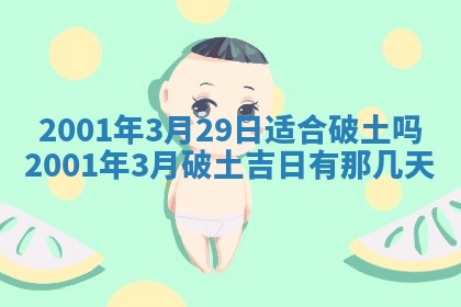 2026年3月份移徙黄历择吉丨哪几天适合搬家