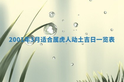 农历2025年六月初八黄历：今天适宜搬新家吗