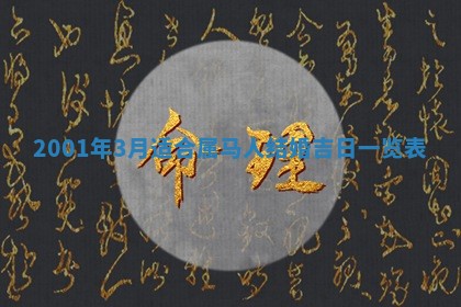 农历2025年六月初八黄历：今天适宜搬新家吗