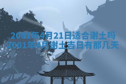2026年3月份开工建设吉时:哪几天适合动土