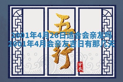 农历2025年六月初二黄历议亲适合吗,这天订婚合适吗