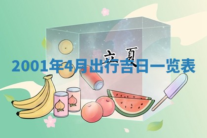 2026年3月份乔迁新居的最佳日期丨黄历搬家查询