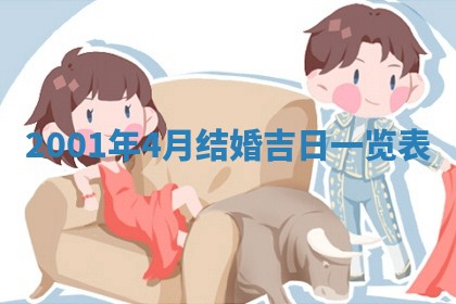 农历2025年六月初二黄历议亲适合吗,这天订婚合适吗