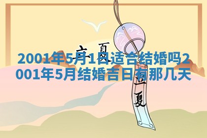 2026年3月份开工建设吉时:哪几天适合动土
