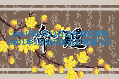 2026年01月05日打麻将财神方向详解