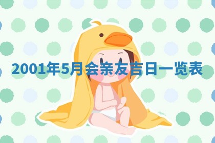 2026年01月05日打麻将财神方向详解