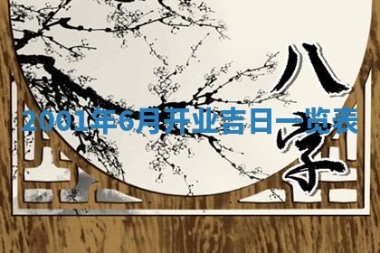八字五行与贾姓：2026年02月02日出生女宝宝的理想名字分析