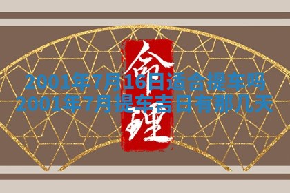 2026年01月06日老黄历财神方向