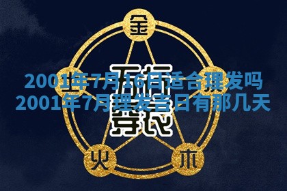 2026年01月05日打麻将财神方向详解