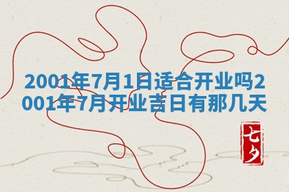 2026年3月份开工建设吉时:哪几天适合动土