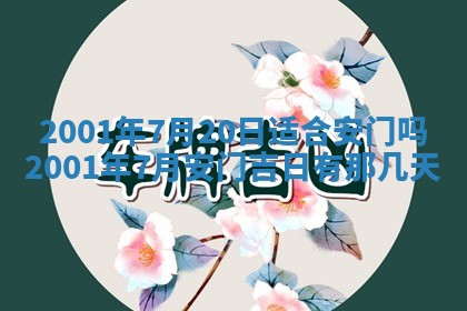 2026年3月份开工建设吉时:哪几天适合动土