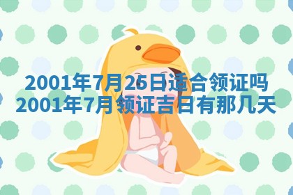 2026年3月份适合定婚的日子:订婚的吉日