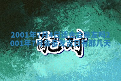2026年3月份开工建设吉时:哪几天适合动土