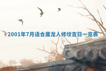2026年3月份乔迁新居的最佳日期丨黄历搬家查询