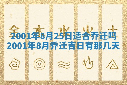 农历2025年六月初二黄历议亲适合吗,这天订婚合适吗