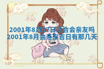 农历2025年六月初二黄历议亲适合吗,这天订婚合适吗