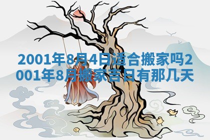 2026年3月份开工建设吉时:哪几天适合动土