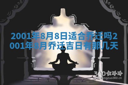 2026年3月份移徙黄历择吉丨哪几天适合搬家