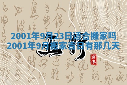 2026年3月份开工建设吉时:哪几天适合动土