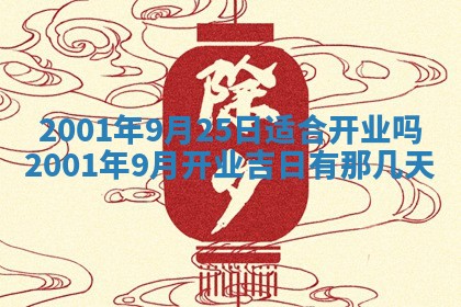 2026年3月份移徙黄历择吉丨哪几天适合搬家