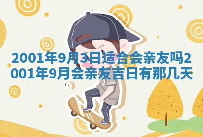 农历2025年六月初八黄历：今天适宜搬新家吗
