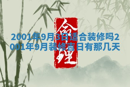 农历2025年六月初二黄历议亲适合吗,这天订婚合适吗