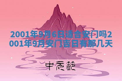 2026年3月份开工建设吉时:哪几天适合动土