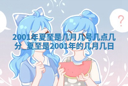 今日农历2025年五月廿六黄历新店开张适合吗,开业吉日