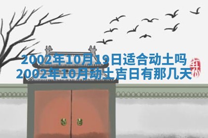 万年历2025年6月19日商铺开张适宜分析