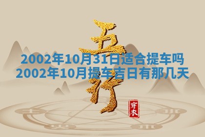 2026年3月份开店良辰吉日_黄历开业查询